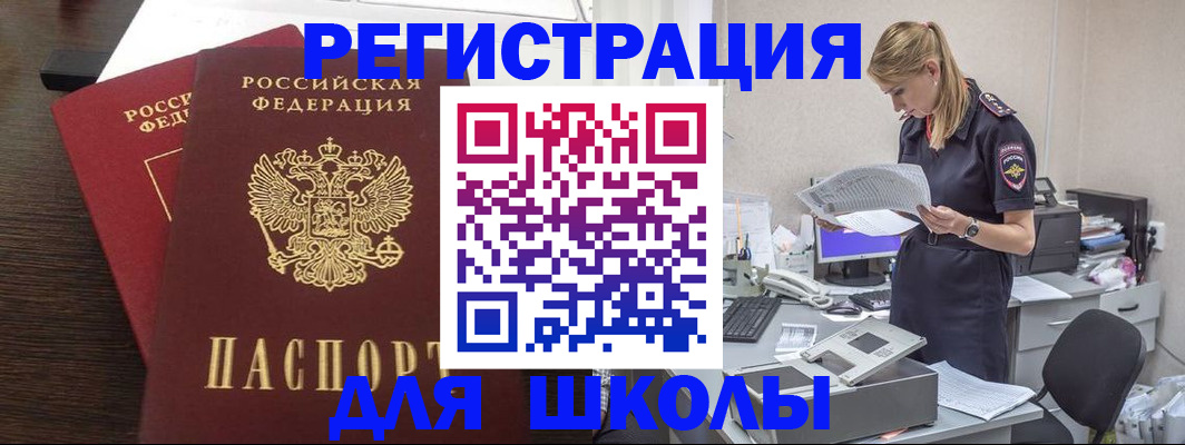 временная регистрация для школы в Богдановиче