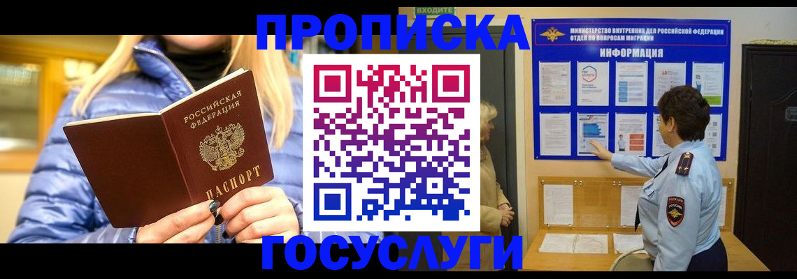 прописка штамп в Богдановиче